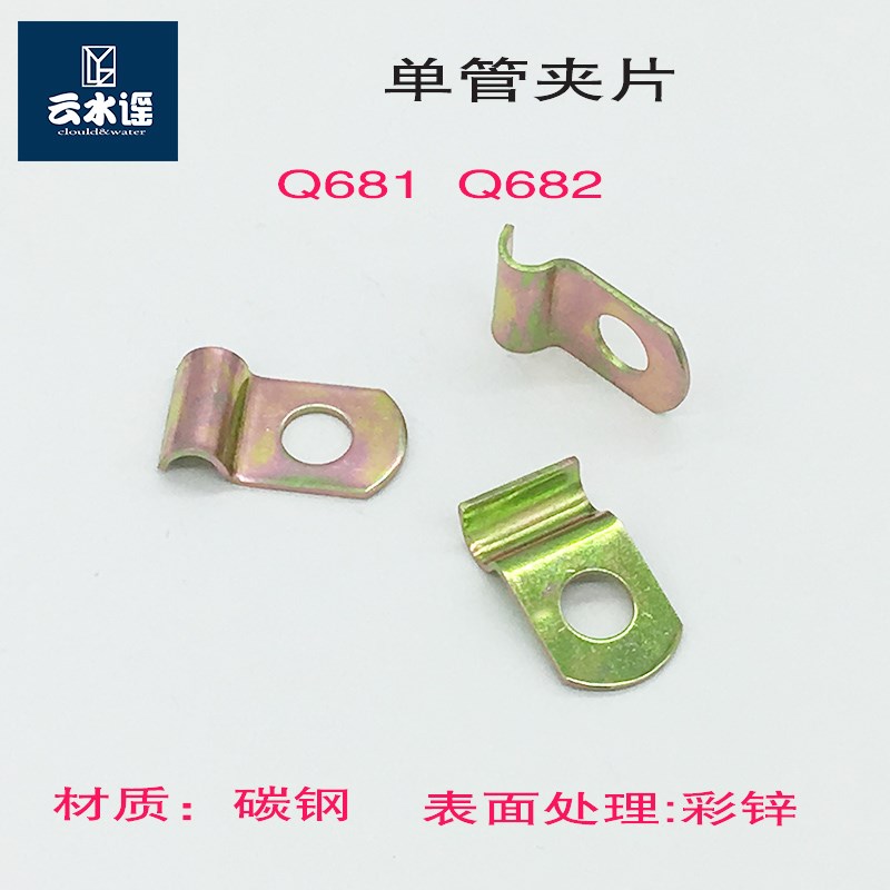 一端固定式 单管夹片Q681Q682 镀彩锌  线夹 管夹6M8M10M12M14M18