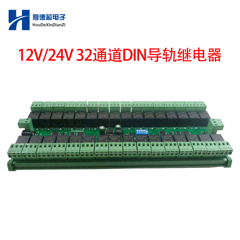 12V/24V 32通道DIN导轨RS485继电器Modbus RTU协议遥控PLC扩展板