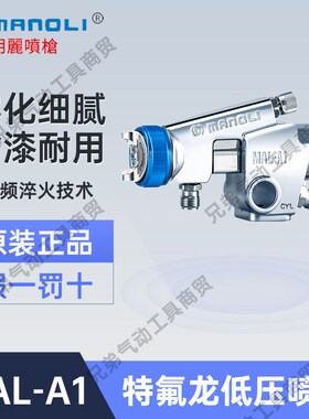 明丽MALA1低压自动喷枪特氟龙水性瓷器流水线往复机高雾化喷漆枪