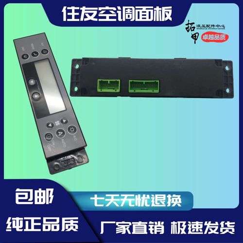 挖掘机住友SH75 120 130 200 210 220 240A5空调面板控制开关配件