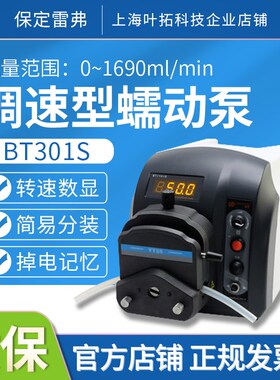 保定雷弗蠕动泵BT301S调速型蠕动泵恒流泵水泵实验室计量泵多泵头