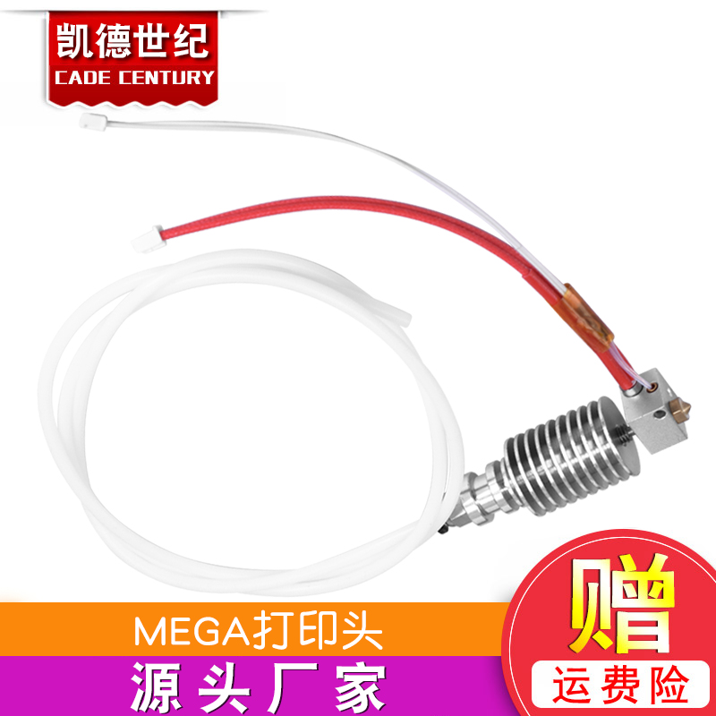 3D打印机配件三角洲 i3 mega打印头pla远程挤出头12v40w