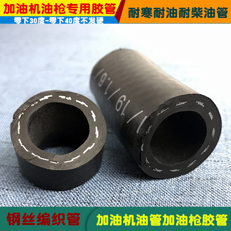 加油机高压光面橡胶 钢丝软管油管 加油机胶管 汽油柴油专用胶管