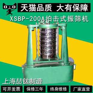 XSBP-200A拍击式振筛机数显摇筛机实验室筛分筛选设备标准振筛机