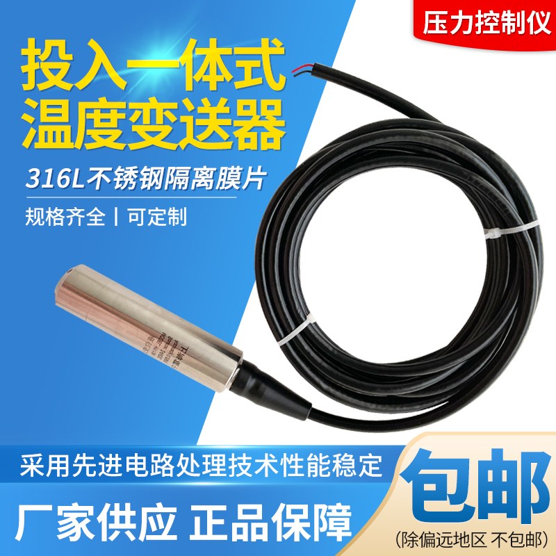 一体化温度变送器电阻PT100液位变送器4-20Ma 2路变送器输出