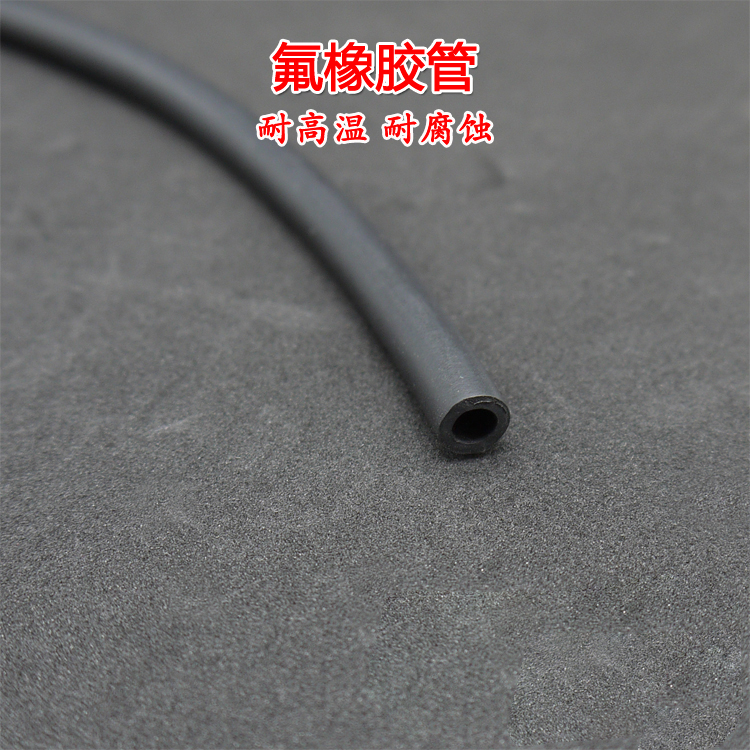 氟橡胶软管 氟胶管 黑色 密封软管 无异味 耐高温耐腐蚀 绝缘柔软