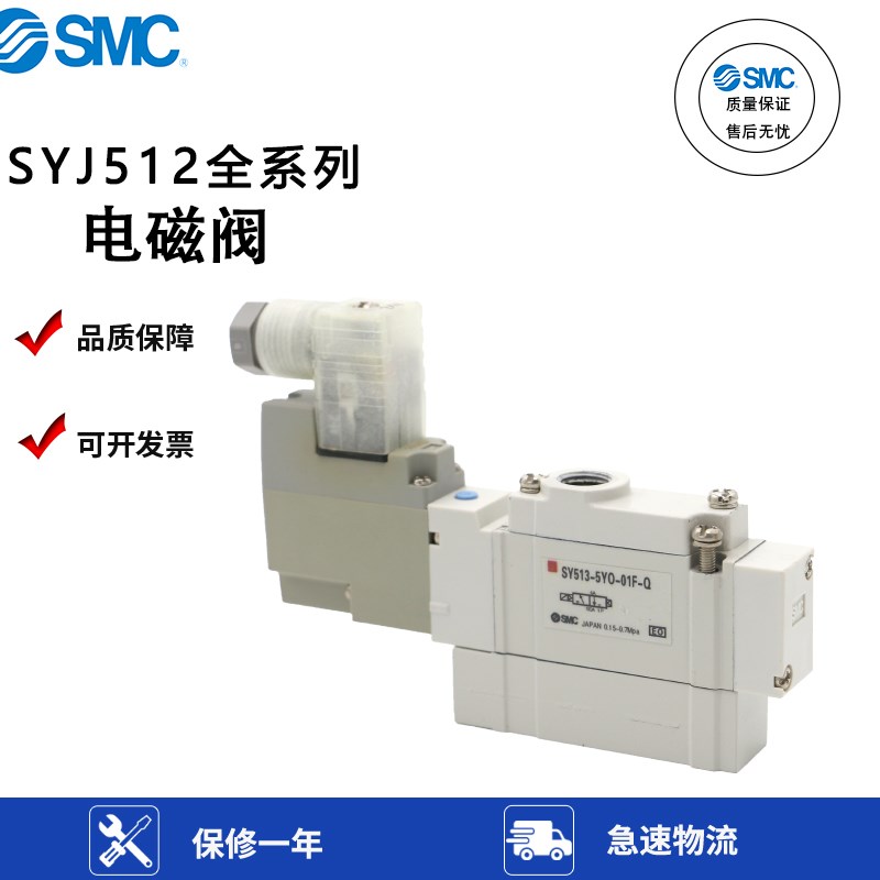 SMC电磁阀SYJ512-5G-M5/5GD/5GZ/5LD/5LOU/5LOZ/5LOZD/M5/5MZD