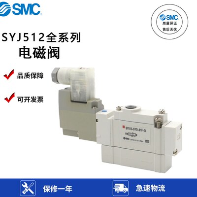 SMC电磁阀SYJ512-5G-M5/5GD/5GZ/5LD/5LOU/5LOZ/5LOZD/M5/5MZD