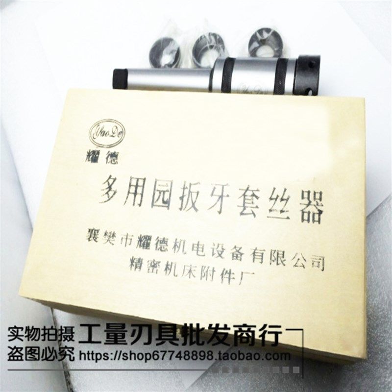 圆板牙套丝器J9136/MS5莫氏5号柄M3-M36圆板牙套丝器