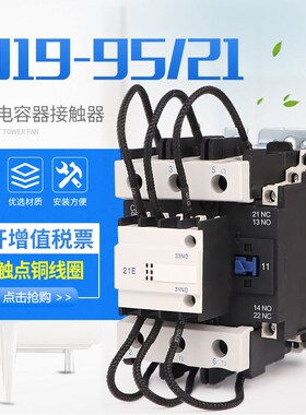 切换电容交流接触器CJ19-25/32/43/63-11/21E补偿柜CDC9-95/115A