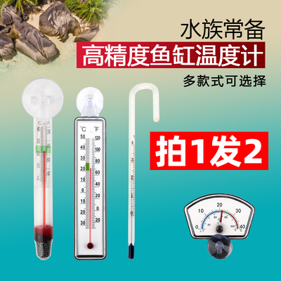 鱼缸温度计高精度水温计水族用龟缸贴片贴纸测温计乌龟缸测量计