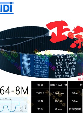 切纸机排版器同步齿形带8M1264贝递BEIDI印刷机皮带HTD 1264-8M