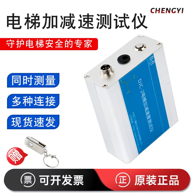 乘器DJC-2汇川电梯加速度测试仪振动及起制动加减速度测试仪