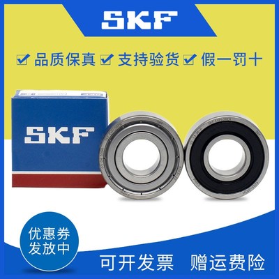 进口轴承SKF6300 6301 6302 6303 6304 6305 6306 6307 6308RS 2Z