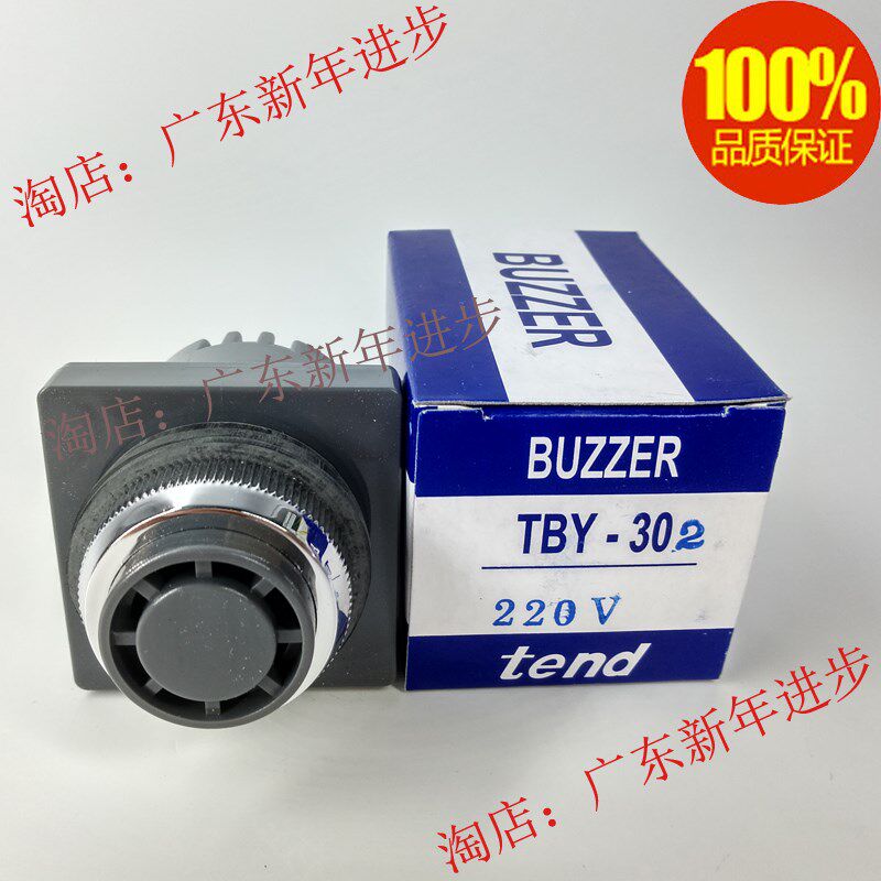 正品天得tend 蜂鸣器BUZZER 电子蜂鸣器TBY-302 220V 埋入式 30MM