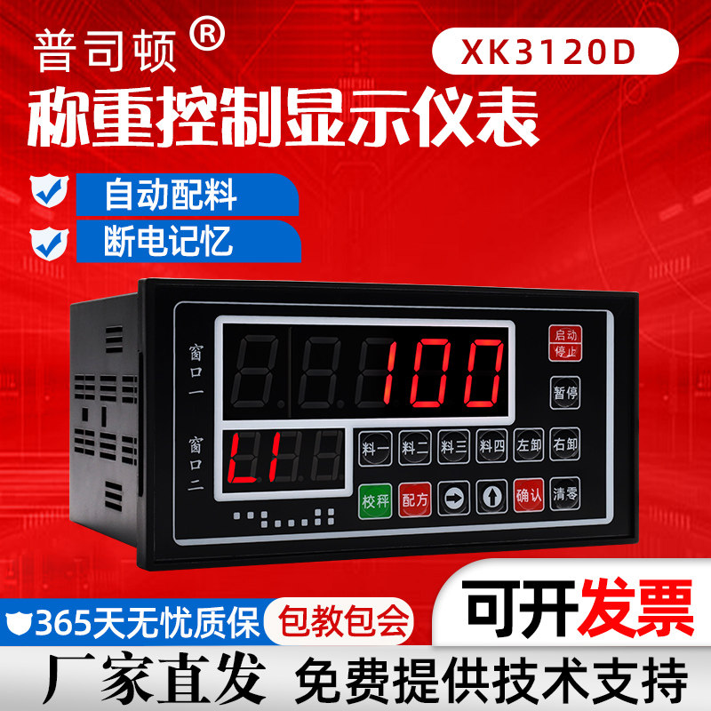 称重配料仪表定量灌装机称重显示控制器配料机加料电子称重仪表