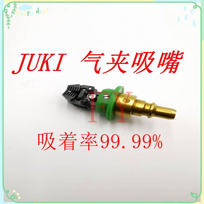 JUKI2000吸嘴配件juki700系列异型吸嘴定制气夹吸嘴定做