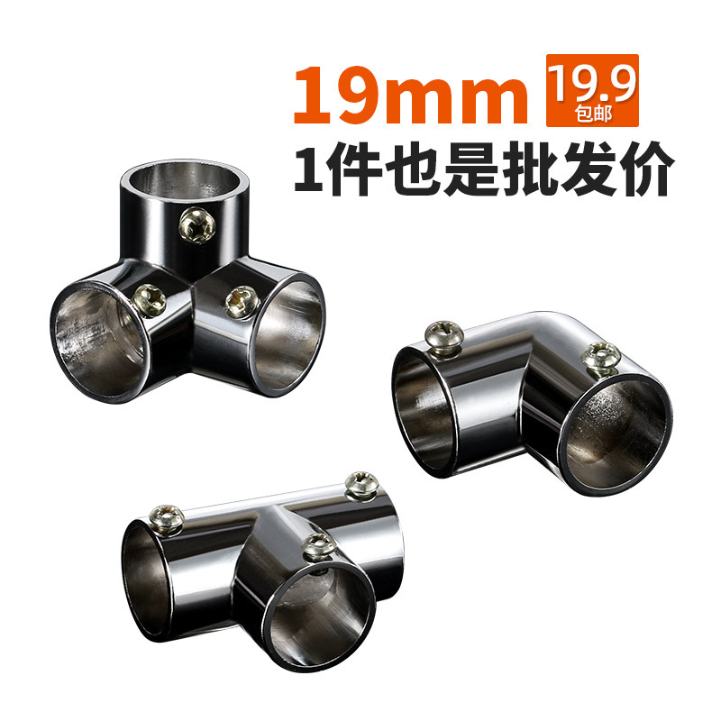 19mm不锈钢管连接件蚊帐架接头展架固定件圆管三通弯头五金配件