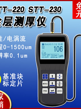 STT-220 230涂层测厚仪磁性电涡流高精度 铁铝两用镀锌层漆膜厚度