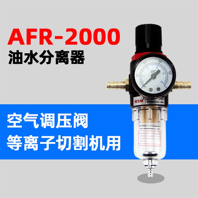 等离子切割机空气调压阀AFR-2000-2油水分离过滤器气源处理减压器