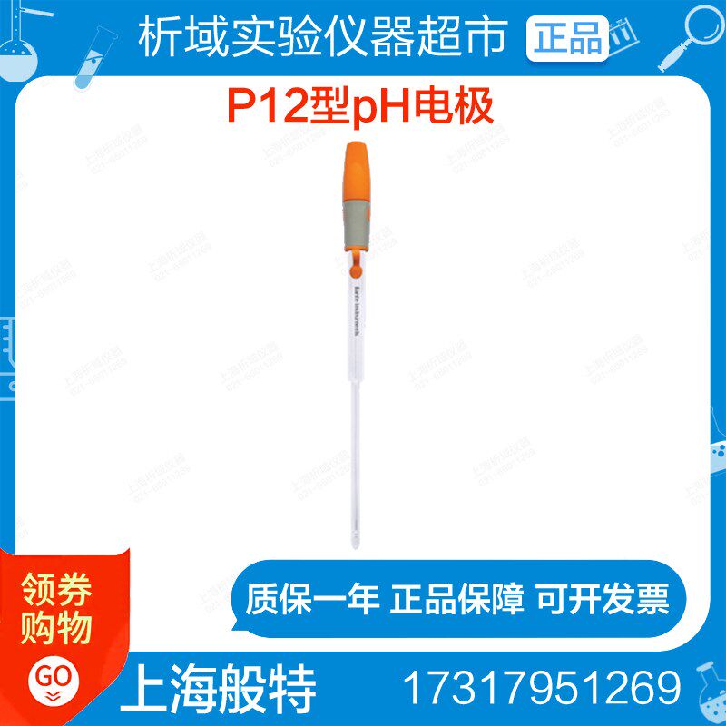 上海般特pH电极P12型复合电极酸度电极ph探头