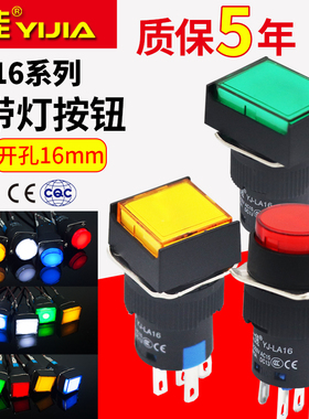 一佳小型LED带灯按钮开关LA16自锁/复位 5脚/8脚圆方矩形开孔16mm