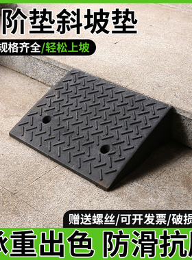 门槛斜坡垫台阶垫马路牙子汽车上坡垫板坡道三角垫爬坡神器路沿坡