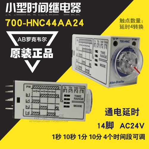 原装AB罗克韦尔 700-HNC44AA24 1S 10秒 1M 10分 AC24V H3YN-4