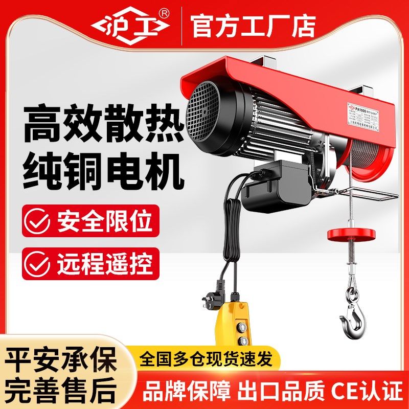 沪工微型电动葫芦220v带四轮手动跑车小型升降吊机1吨行车起重