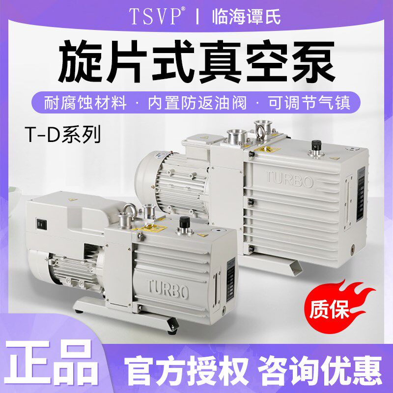 临海谭氏T系列双级旋片式真空泵实验室T8D/T16D/T24D耐腐蚀真空泵
