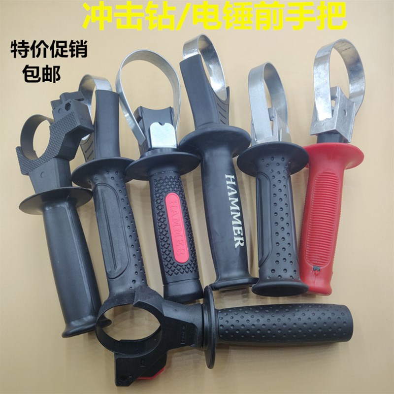 26电锤前把电锤副手柄电镐电钻冲击钻辅助加厚手柄电动工具配件
