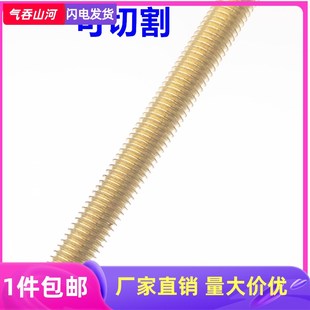 铜丝杆黄铜牙条通丝螺杆牙棒长螺杆M4M5M6M8M1M0M12M14M16M18M20