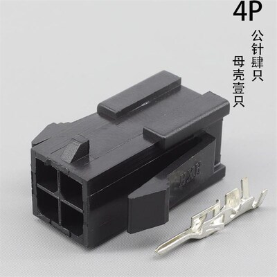 汽车连接器3P接插件公母4P电子对插件3057间距3.0延长线公母接头