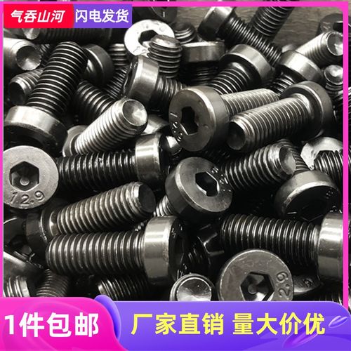 矮头内六角螺丝螺栓12.9级合金钢矮头内六角黑圆柱头M6M8M10