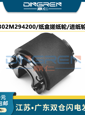 适用 京瓷FS1040搓纸轮FS-1020 1060 1061dn P1025d进纸轮FS-1120