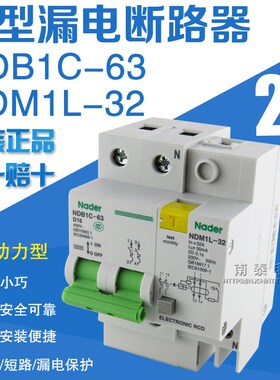 正品上良 漏电断路器NDM1L-32+NDB1C-63 D16 2P 16A 漏保D动力型