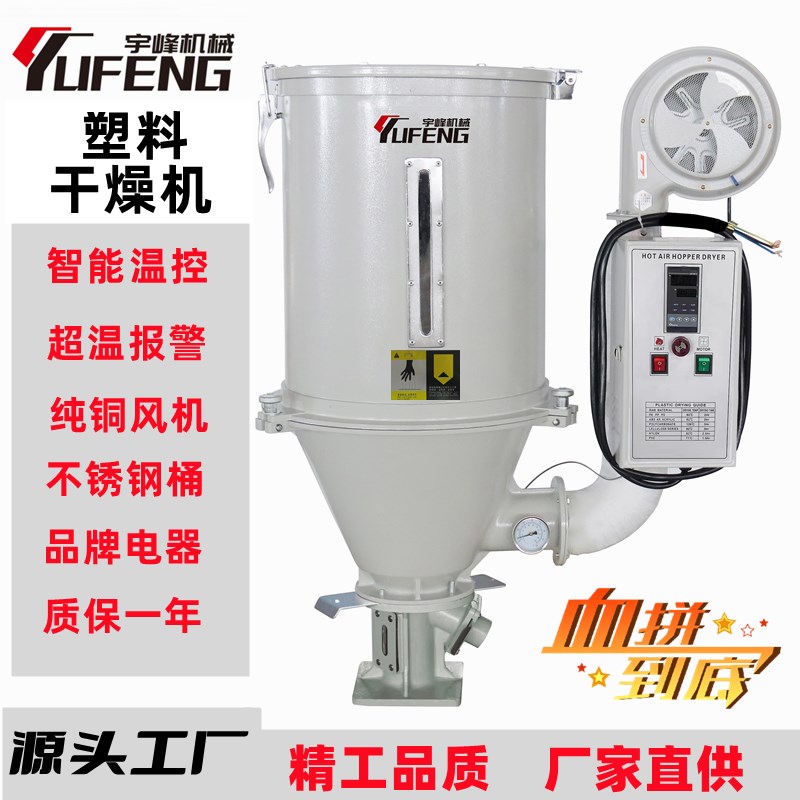 塑料干燥机 注塑机辅机 不锈钢烘料桶50KG100公斤烘干机 宇峰机械