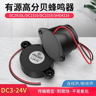 高分贝有源蜂鸣器SHD4216 DC3-24V连续声断续电磁式报警器3V5V12V