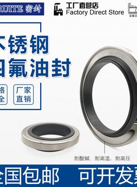 PTFE不锈钢四氟外骨架油封轴径36/37/38*51/52/55*7/8/10/12/15