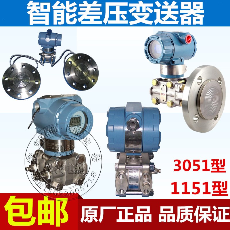1151 3051压力差压液位变送器电容式双法兰单法兰传感器