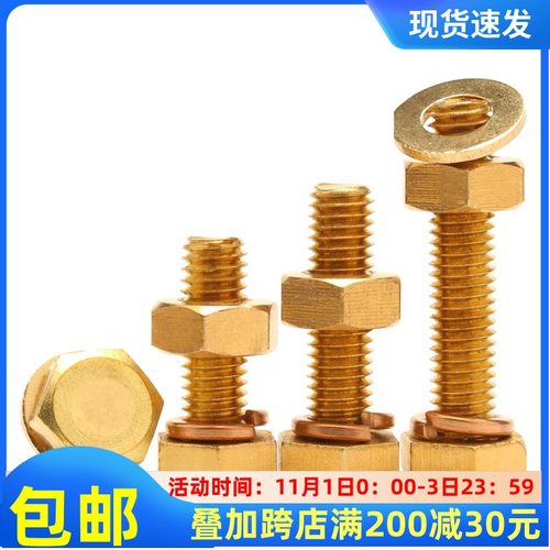 铜外六角螺丝螺母套装六角头带弹平垫组合大全长M6M8M10*10x12X16