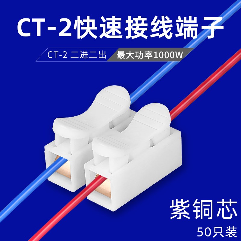 接线端子按压式电线连接器并线器家用接线快接头对接2进2出CT-2铜