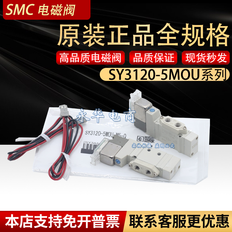 SMC电磁阀SY3120-3H-M5-C4-C6/4H/5HZ/6HZD*HZE*SY3120-5MOU-M5-Q