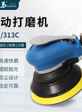 速锐马气动5寸313C打磨机吸灰尘砂纸圆盘抛光磨光汽车打蜡干磨机