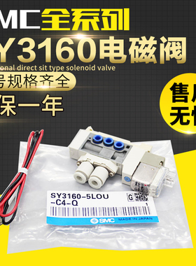 SMC电磁阀SY3160-5MO-C4 SY3160-5LO/5LOE*5MOE/5LZD*5MZD-C4-M5