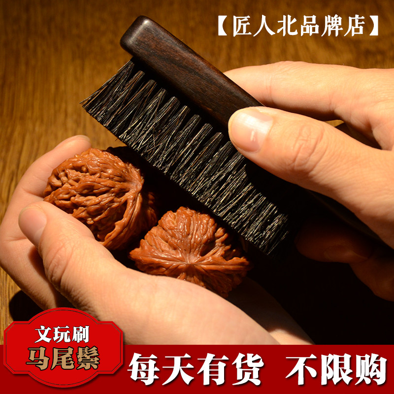 匠人北 黑紫光檀木马鬃文玩刷子猪鬃毛刷橄榄核桃金刚菩提子清理