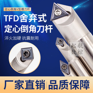 TFD舍弃式定心倒角刀杆 V型槽铣刀杆 可换刀片钻头45度 60度