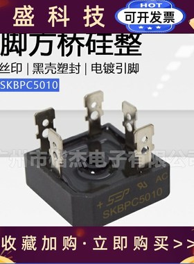 变频器用SEP三相整流桥堆SKBPC5010 5脚硅桥式50A1000V11mm厚方桥