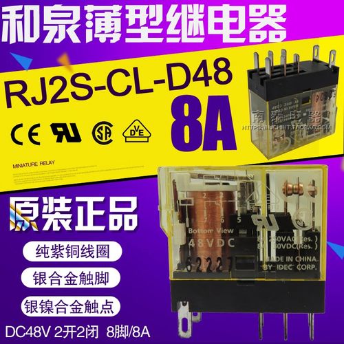 原装正品IDEC和泉薄型小继电器 RJ2S-CL-D48 DC48V 8脚 8A 2开2闭