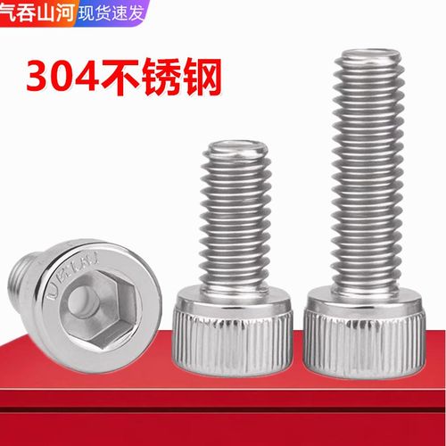 304不锈钢内六角螺丝钉螺栓M12M14M16M20*40x45/50/55/60/65/70